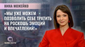 Телеведущая, журналист Белтелерадиокомпании, автор проекта «Палитра» | Нина Можейко | Скажинемолчи