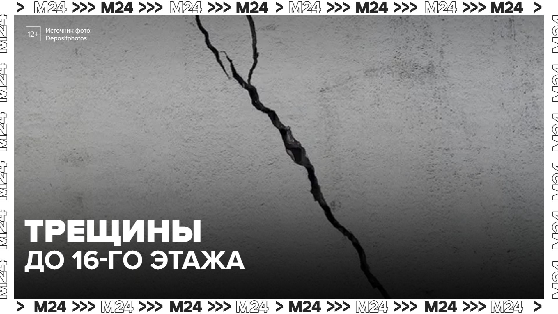 Жильцы многоэтажки в Южном Тушине рассказали о трещинах, которые расползаются по стенам - Москва 24