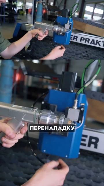 Кто еще не видел нашу новинку?😎  Многофункциональный станок с ЧПУ PRAKTIC✅