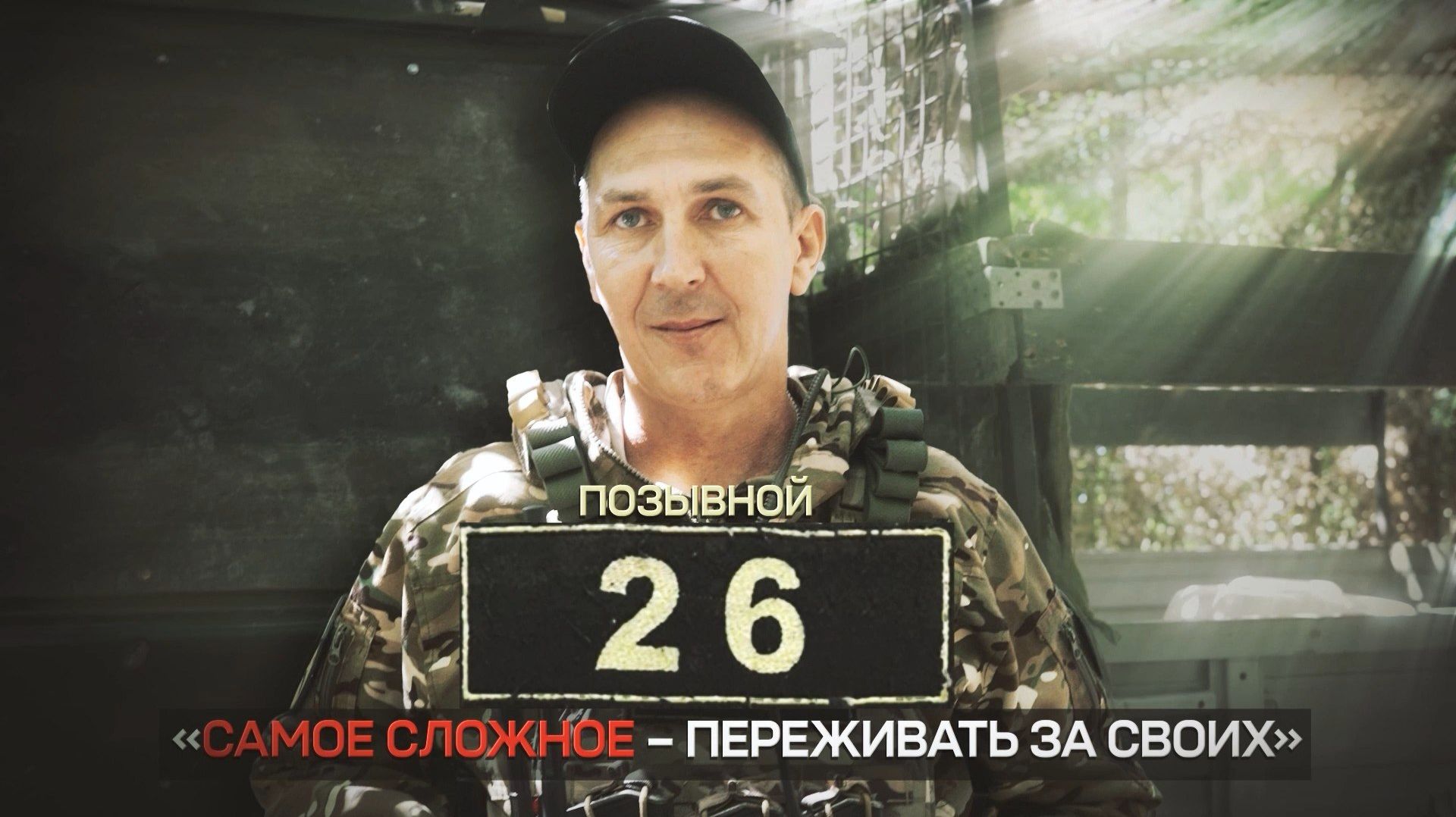 Брал Марьинку и пережил четыре ранения: история бойца с позывным Двадцать Шестой