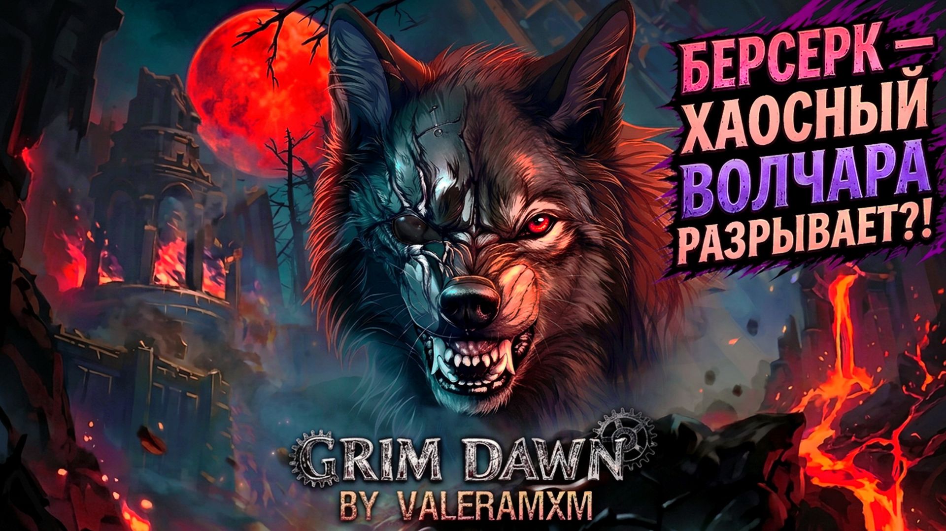 🚀 21 ДЕНЬ БЕЗ СНА! Нашел САМУЮ ИМБОВУЮ комбинацию с Берсерком в Fangs Of Asterkarn!