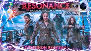 Resonance: A Plague Tale 🐀 Прошлое меняет будущее ⚔️ ОСТРОВ МИНОТАВРА ЖДЁТ ⚔️