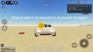 Получил новую машину за квест в пыльной поездке !