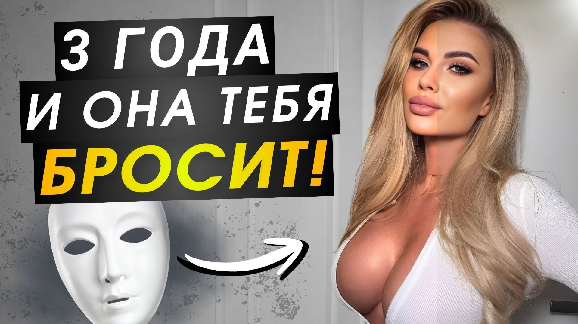 Почему 70% пар расходятся в первые 3 года брака