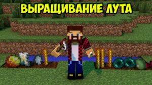 Выращивание Лута (Бобы С Дропом) - Обзор Модов Minecraft