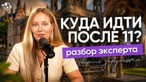 Не хотите поступать по ЕГЭ? 4 альтернативы российскому вузу после 11 класса — разбор эксперта