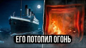 ТИТАНИК: Правда о крушении, которую скрывали 100 лет