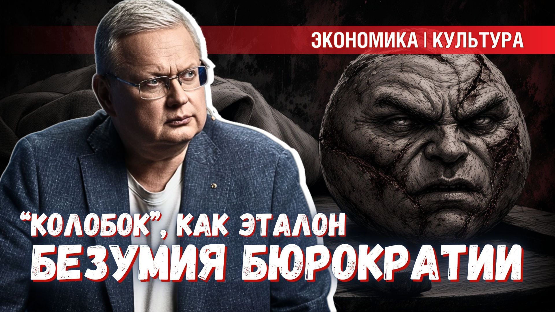 Круглое безумие: как «Колобок» превратился в эталон одичалости бюрократии