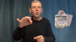 КРАТКИЕ НОВОСТИ 13 АВГУСТА