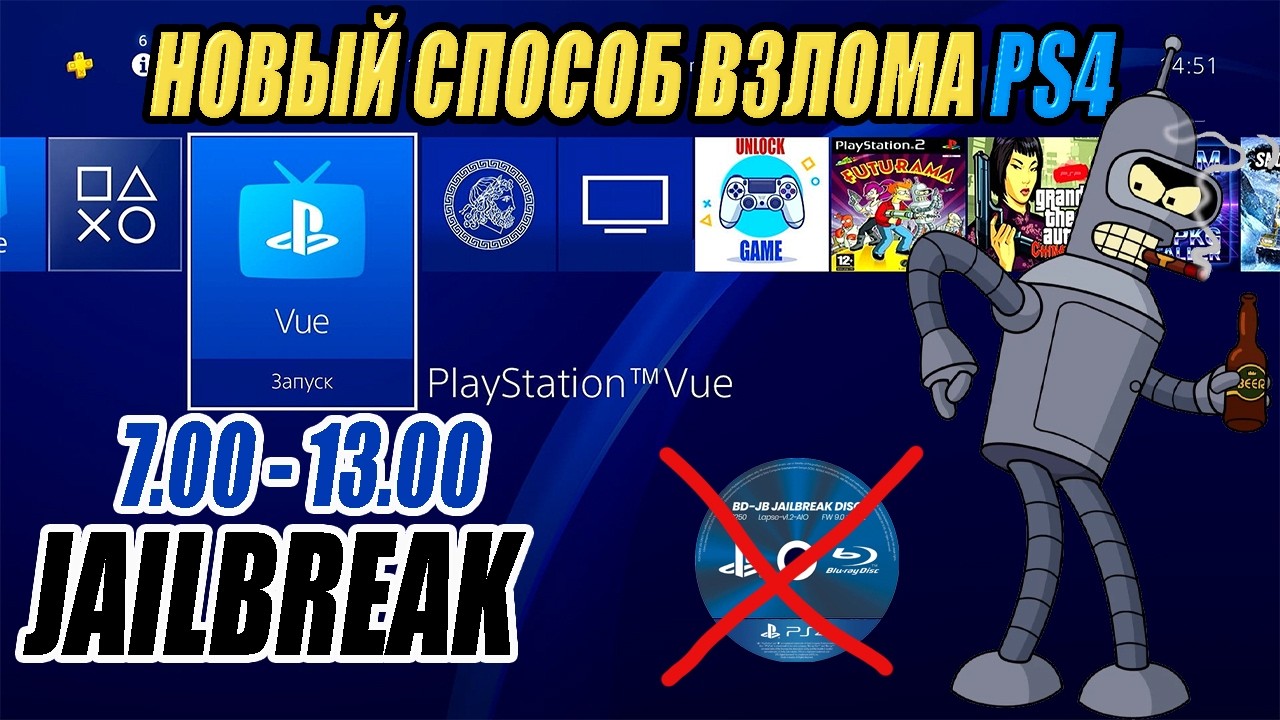 Взлом PS4 VUE 13.00 | Новый способ взлома PS4 без Blu-ray дисков