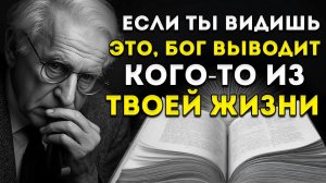 8 Знаков Того, Что Бог Удаляет Этого Человека Из Твоей Жизни — По Теории Карла Юнга
