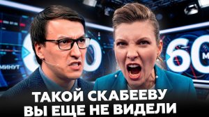 😮ОГО! В эфире РАЗРАЗИЛСЯ скандал. Скабеева В ЯРОСТИ набросилась на ГОСТЯ. Началось ТАКОЕ