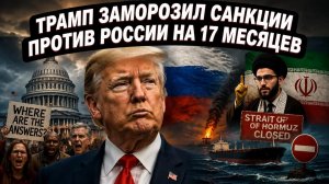 Демократы взбешены бездействием Трампа — сенаторы требуют объяснений
