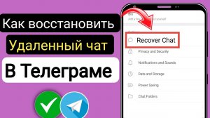 Как восстановить безвозвратно удалённый чатВ Telegram | Новое обновление 2025 года