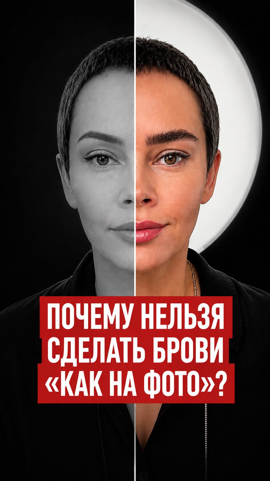 Почему чужие брови вам не подойдут? #брови #эскиз #перманентныймакияж #татуаж