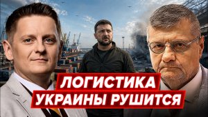 Почему Украина рискует остаться без портов и топлива? - Шелест и Мосийчук