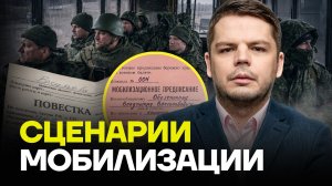 Всё, что известно про новую мобилизацию