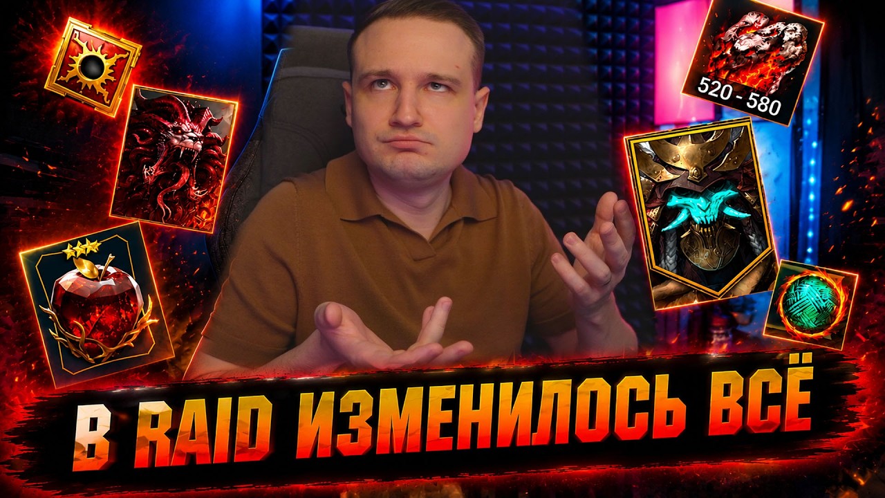 Как сейчас играть в RAID после перерыва?