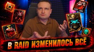 Как сейчас играть в RAID после перерыва?