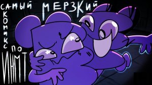 Самый мерзкий комикс по ИНМТ альт ёшка обзор(?)
