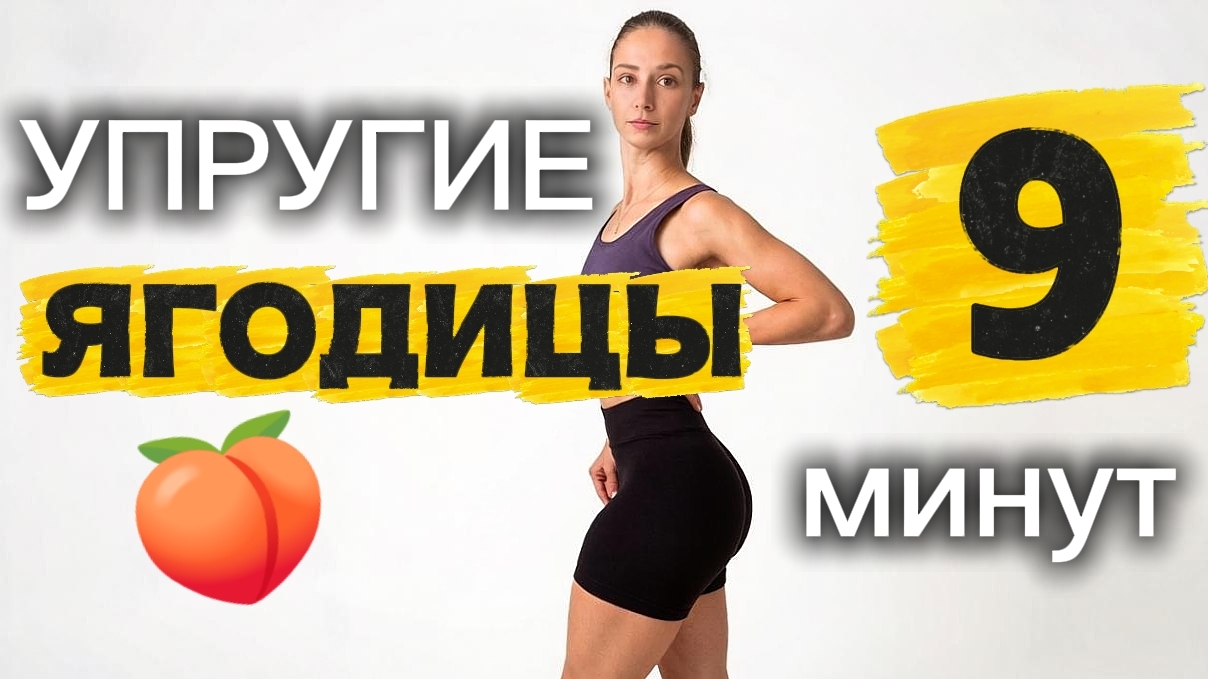 ТРЕНИРОВКА НА ЯГОДИЦЫ СТОЯ🔥