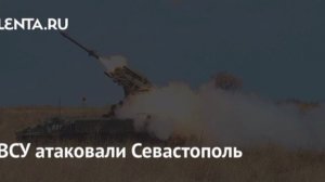⚡️Идёт массированная атака врага на Севастополь: после удара город временно обесточен