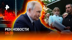 Путин на Курильских островах / Яхта горит у берегов Турции / РЕН НОВОСТИ 13.08, 16:30