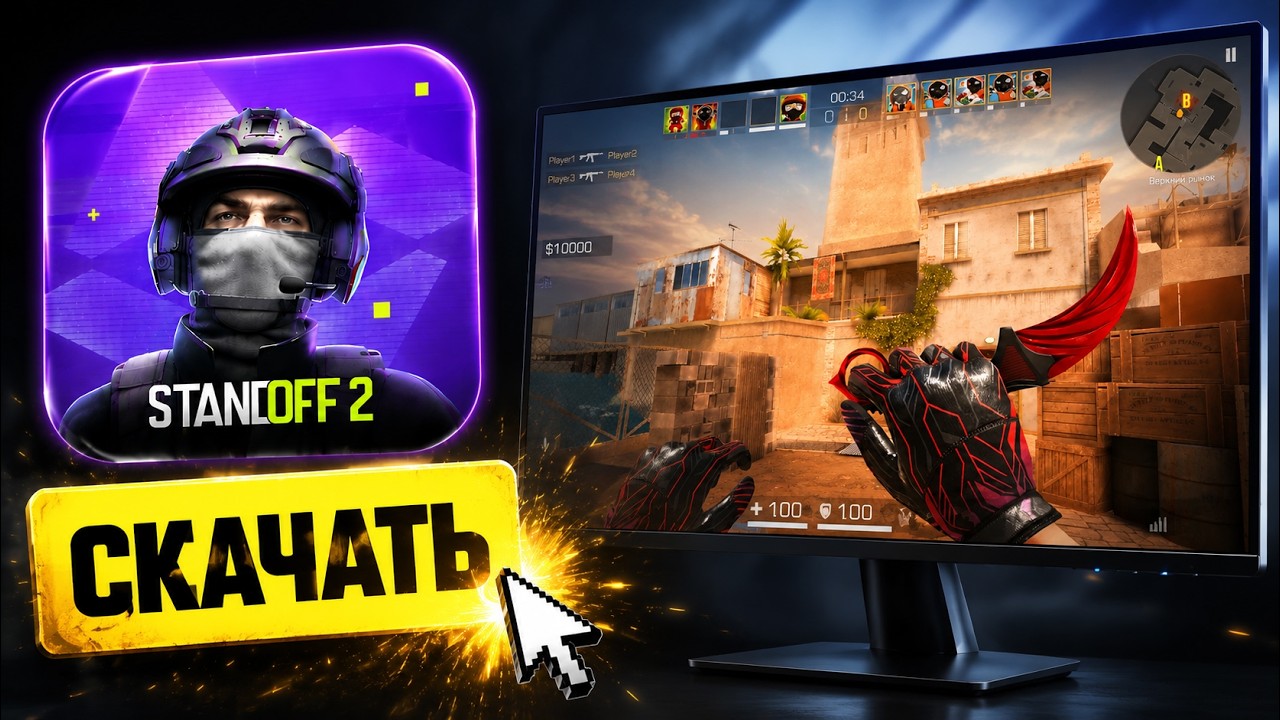 КАК УСТАНОВИТЬ STANDOFF 2 НА ПК В 2026 + НАСТРОЙКИ ДЛЯ FPS 🔥