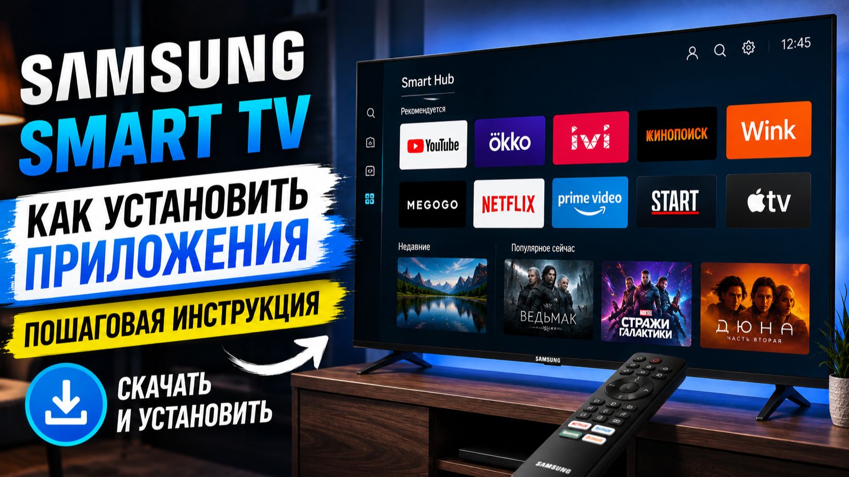Как скачать приложения на телевизоры