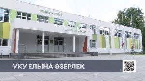 Яңалыклар. Эфир 13.08.2026