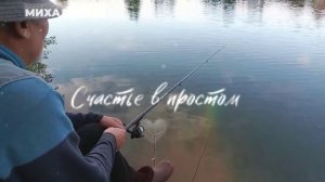 Микро улов и мой главный добытчик