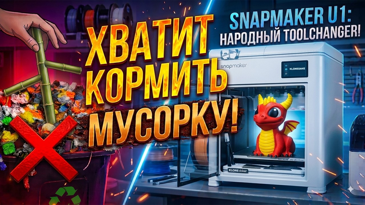 SNAPMAKER U1 – ЛУЧШИЙ НАРОДНЫЙ ТУЛЧЕНДЖЕР! Обзор, апгрейды и скрытые возможности