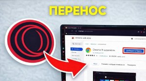 Как ПЕРЕНЕСТИ данные из Chrome в Opera GX | Легко импортировать ЗАКЛАДКИ, пароли и настройки
