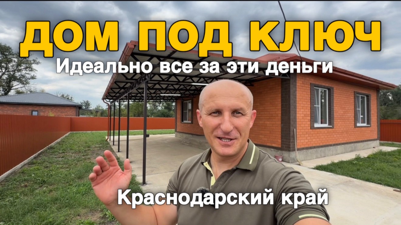 Из Дального Востока в Краснодарский край к своей мечте, чтобы купить свой дом на юге
