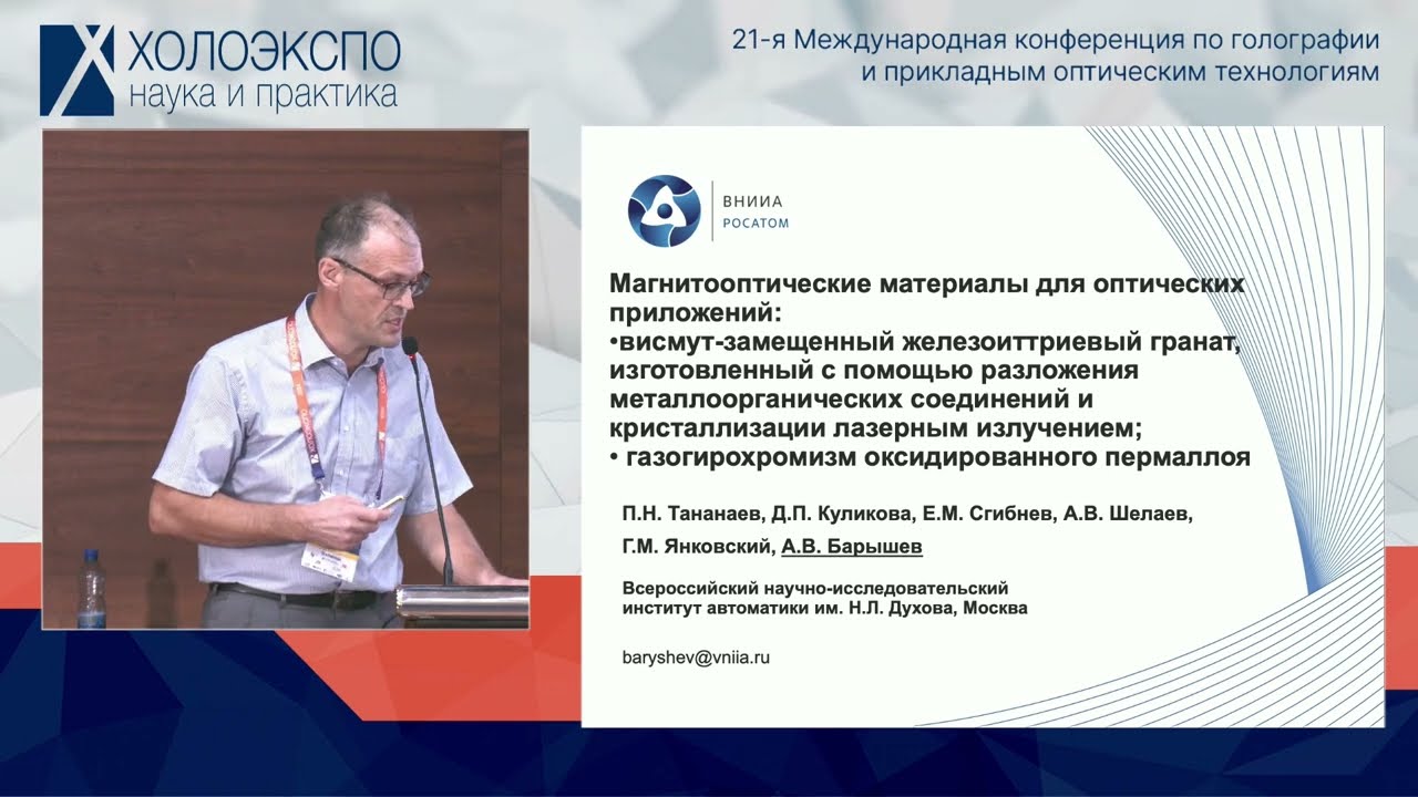 Магнитооптические материалы для оптических приложений - Александр Барышев