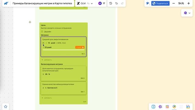 Работа с балансирующими метриками в Карте гипотез