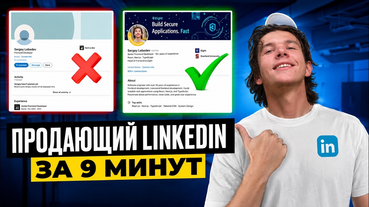 Как правильно создать и настроить LinkedIn (даже из России)