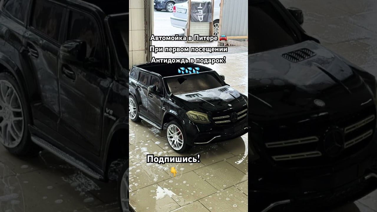Контакты в шапке профиля! #Shorts #авто #мойка #automobile #carwash