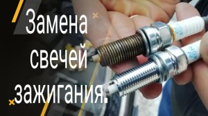 Замена свечей зажигания в Киа Рио 3 (Kia Rio 3), Хендай Солярис (Hyundai Solaris).