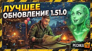 ОБНОВЛЕНИЕ 1.51.0 УЖЕ В ЛАСТ ДЕЙ! ВЫЖИВАЕМ И ОБЩАЕМСЯ В LDOE | Стрим Pechka TV