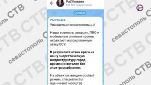 Электроснабжение в Севастополе постепенно восстанавливают — Михаил Развожаев
