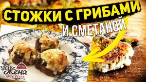 ПРОСТЫЕ И ВКУСНЫЕ КОТЛЕТКИ - стожки фаршированные - НЯМ-НЯМ рецепт