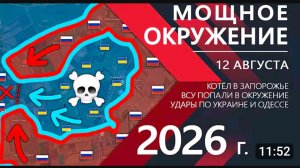 Мощное окружение.Армия всу попадает в котёл.