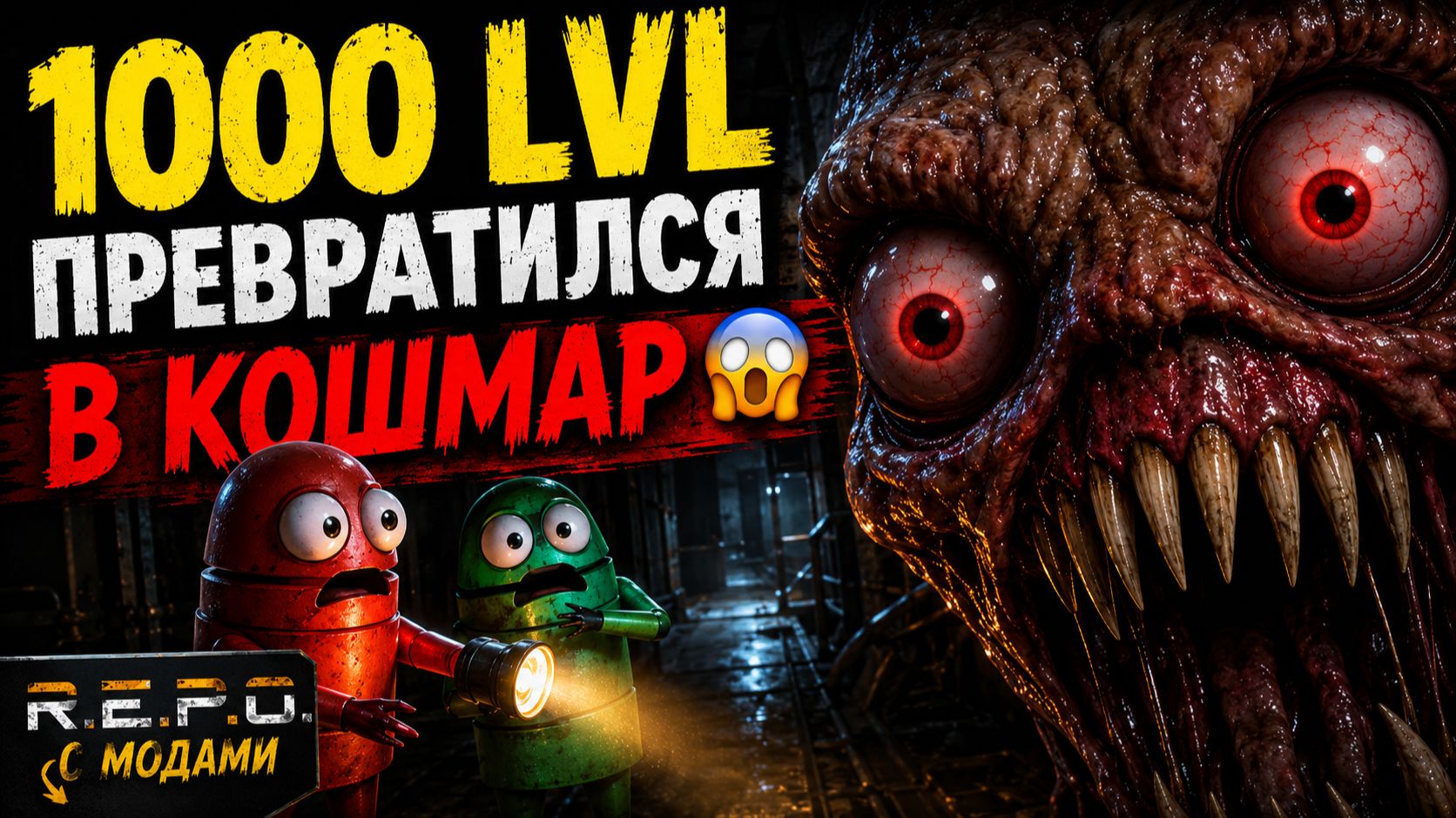 1000 LVL ПРЕВРАТИЛСЯ В КОШМАР 😱