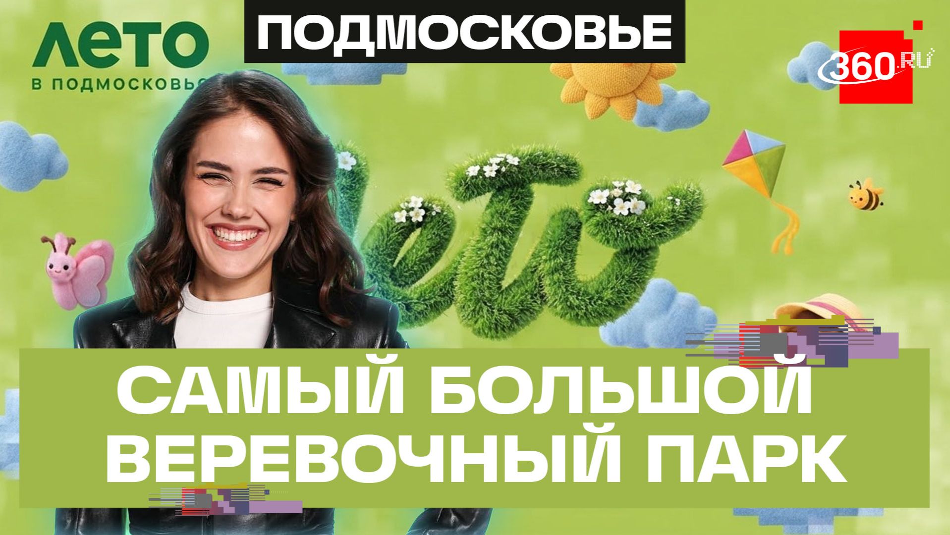 Лето в Подмосковье: Истра за один день — зоосад, конный клуб и крупнейший веревочный парк России