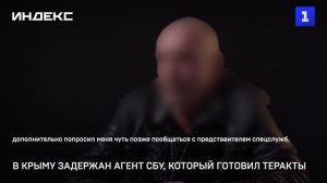 В Крыму задержан агент СБУ, который готовил теракты