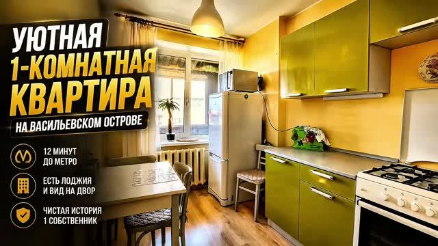 Квартира на Ваське в продаже/Санкт-Петербург