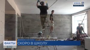 Ремонт школы в поселке Молодежном Белореченского района завершат до сентября