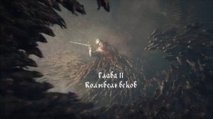 A Plague Tale Requiem. Глава 11: Колыбель веков
