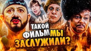 [Уголок Акра] «САМОИРОНИЯ СУДЬБЫ» - НОВОГОДНЯЯ ХАЛТУРА ОТ ТНТ и Камеди Клаб или же НЕТ?